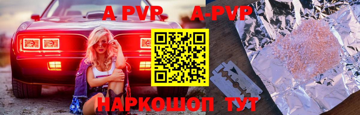Alpha PVP  Alpha PVP мука  Вход с VPN  А ПВП кристаллы  Ишимбай 