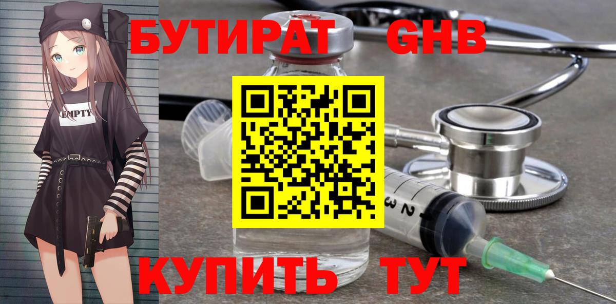 БУТИРАТ BDO 33%  Вход с VPN  Ишимбай 
