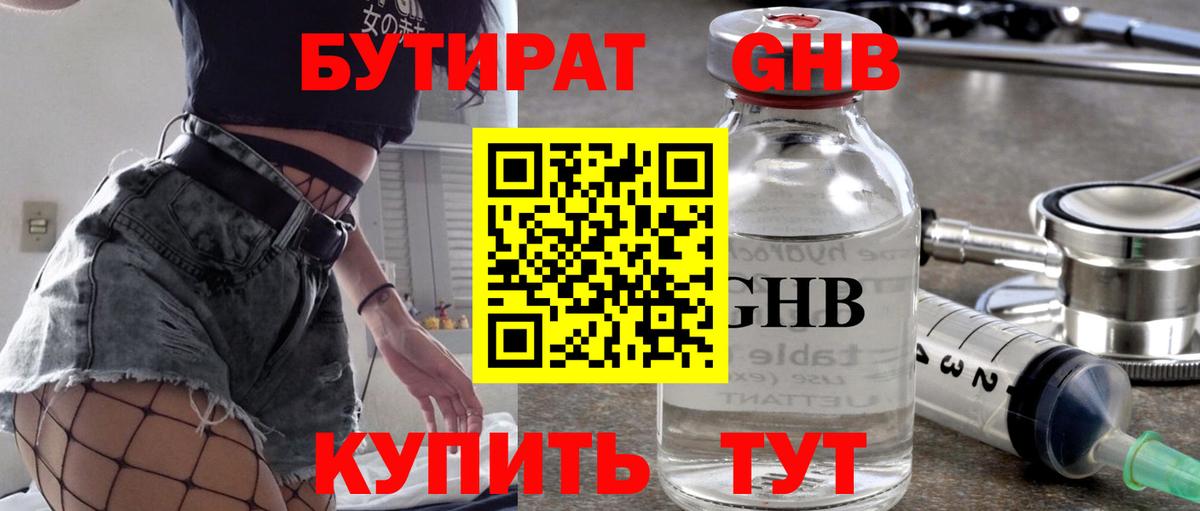 БУТИРАТ BDO 33% Ишимбай