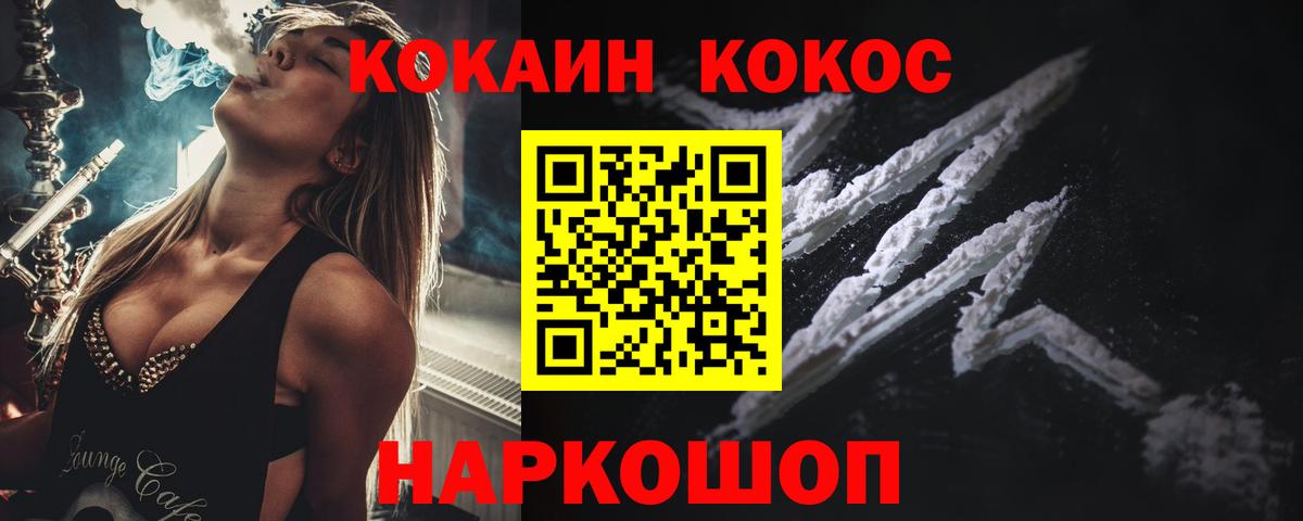 Cocaine  КОКАИН FishScale  Вход с VPN  КОКАИН 97%  Ишимбай 