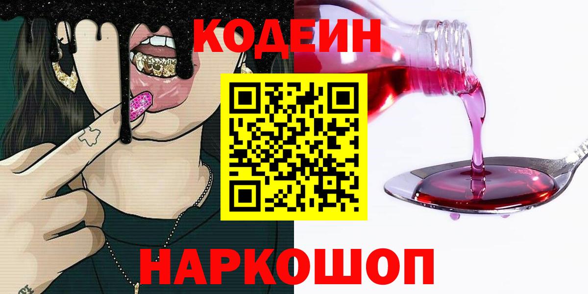 Кодеиновый сироп Lean Purple Drank Ишимбай