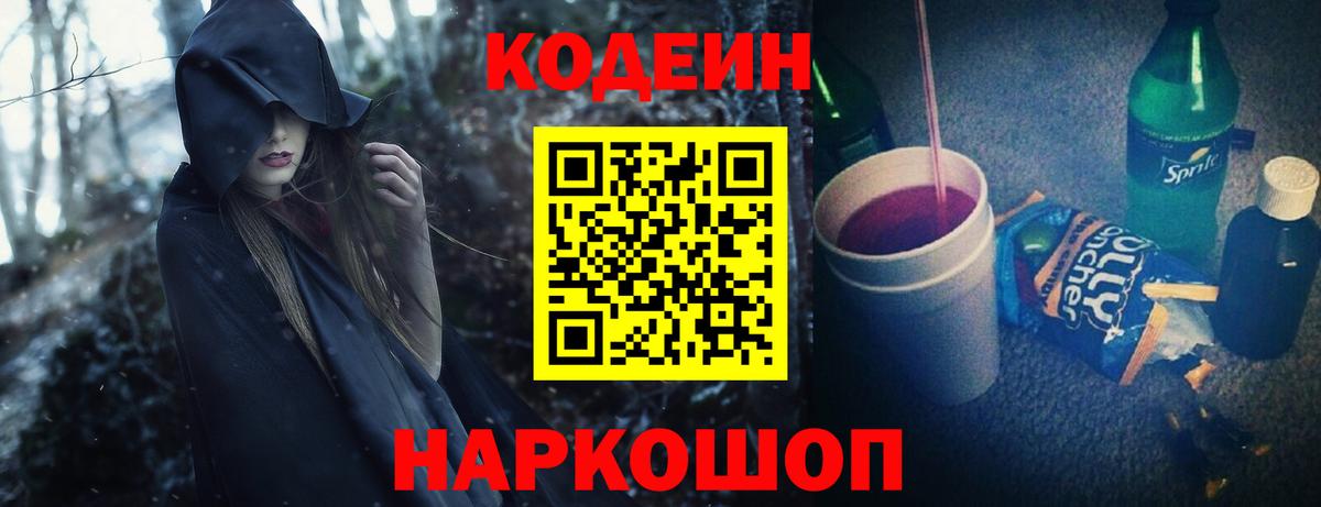 Ишимбай  Кодеин Purple Drank  Вход с VPN 