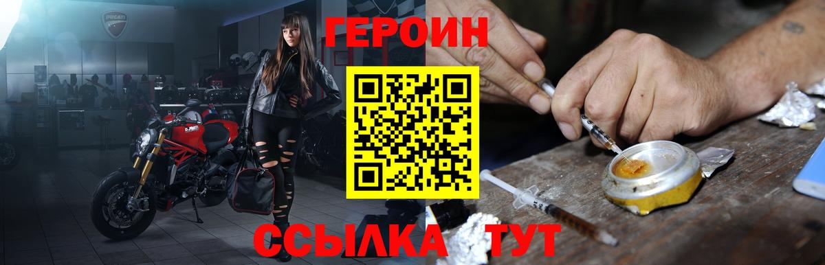 ГЕРОИН хмурый Ишимбай