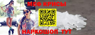 мяу мяу кристалл Краснодар
