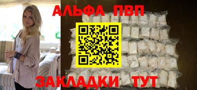 альфа пвп Краснокаменск