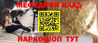 мяу мяу кристалл Краснодар